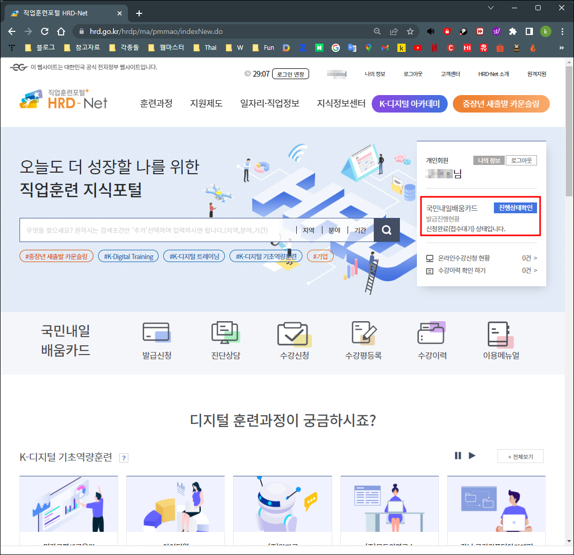 국민내일배움카드 신청완료