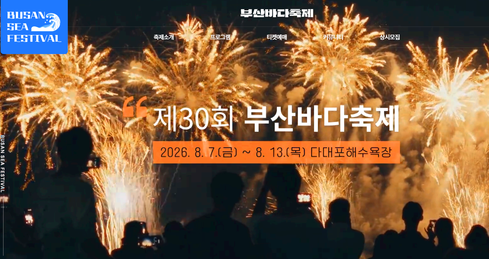 부산바다축제