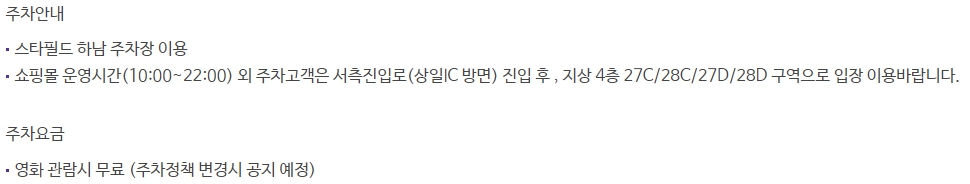 메가박스 하남스타필드 주차