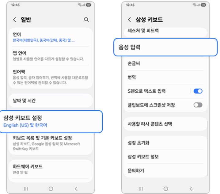 갤럭시 키보드 음성 입력 설정 방법ㅣ삼성 vs 구글 음성입력 비교