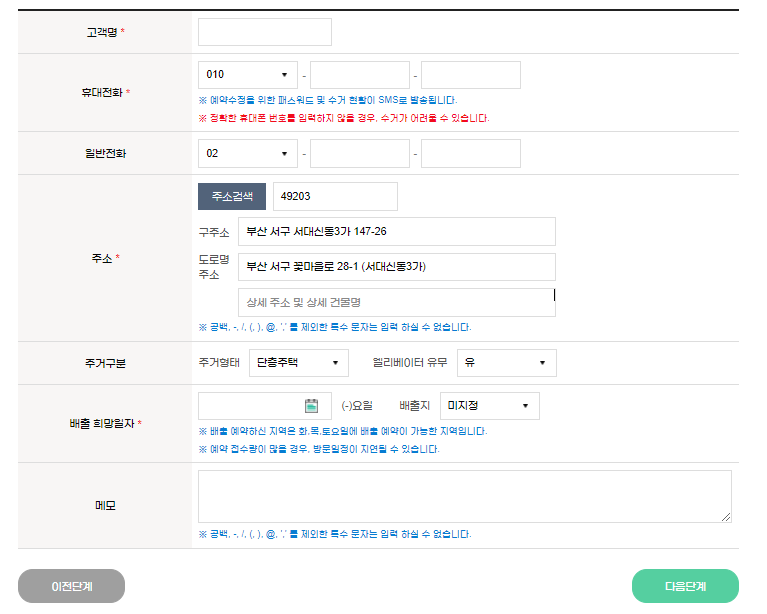 폐가전 무료수거 개인정보 입력