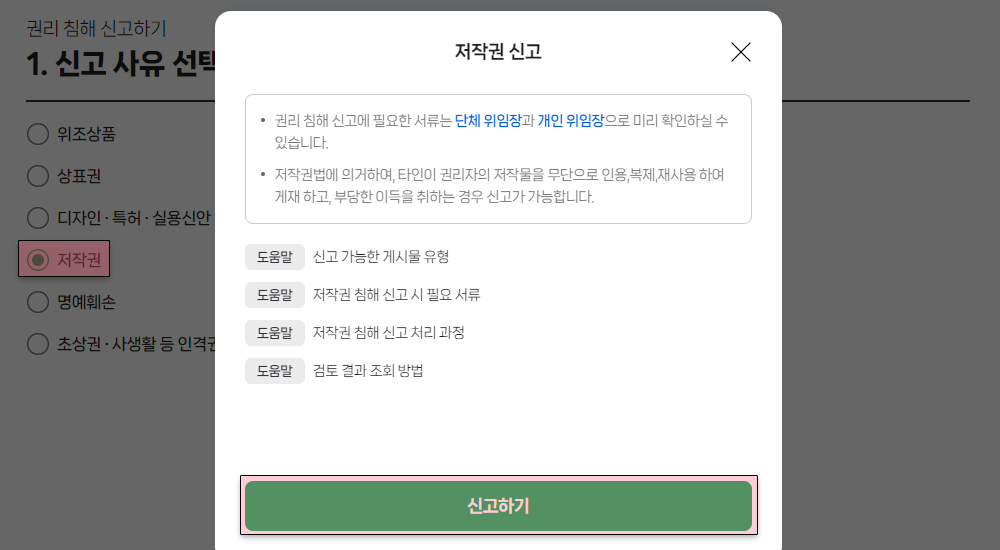 저작권 신고하기