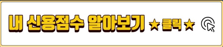 카카오뱅크 마이너스통장 금리 신청조건 개설방법