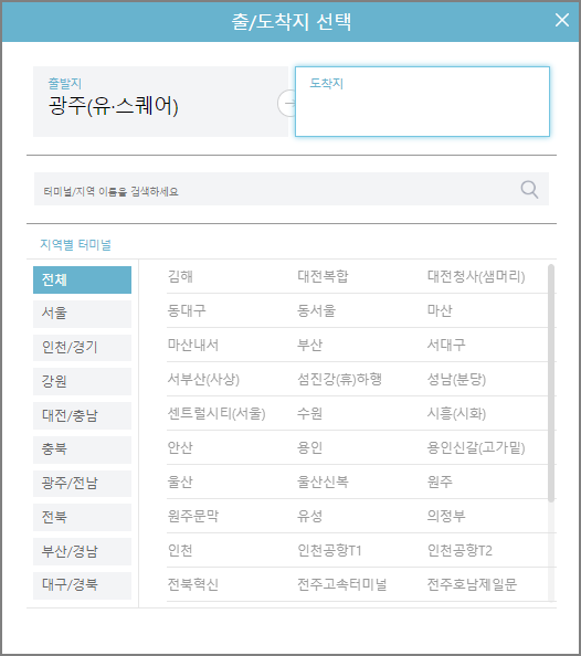 광주 고속버스 예매 방법