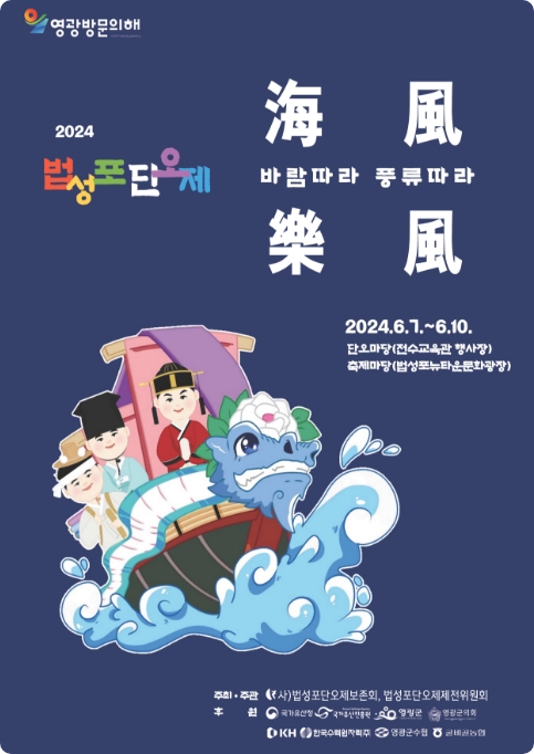 영광 법성포 단오제 일정 장소 공연 행사