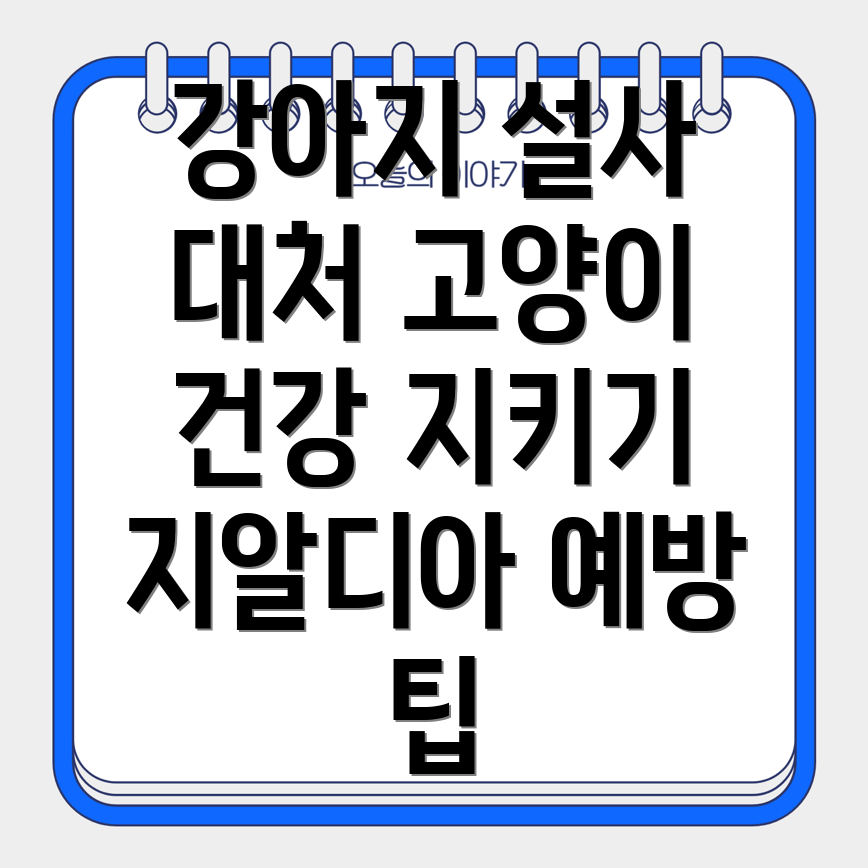 지알디아 원충 감염