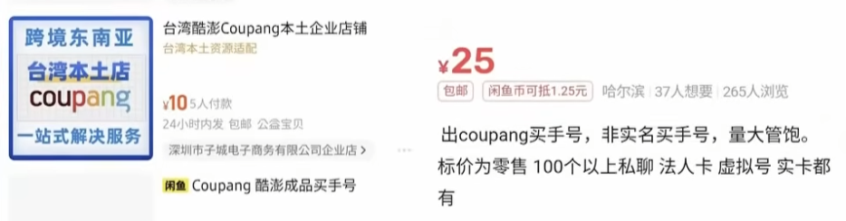 중국 타오바오몰에서 쿠팡 한국 계정 거래 화면