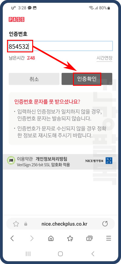 인증번호 입력