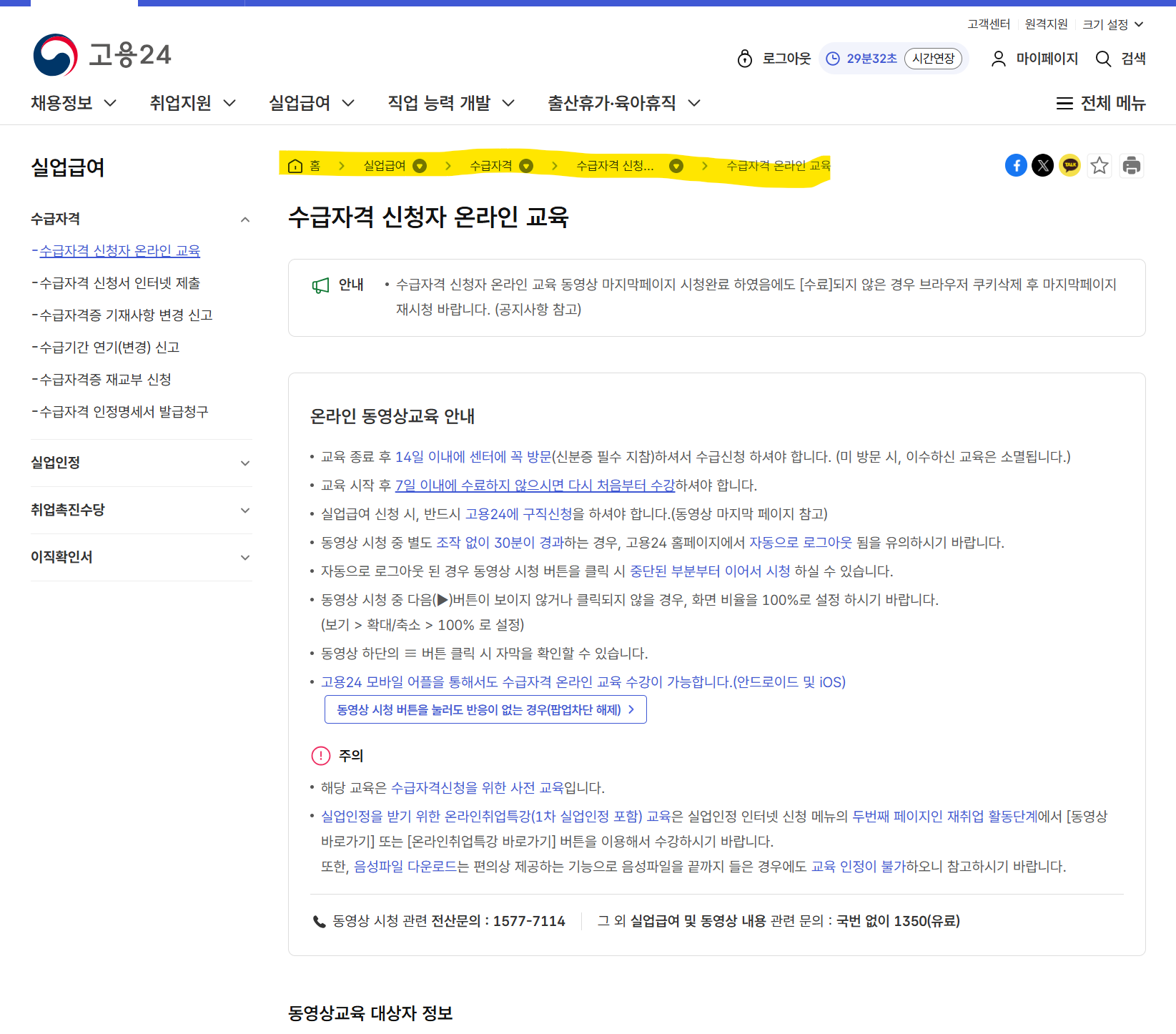 고용보험 홈페이지 수급자격 신청자 온라인 교육 메뉴 아이콘