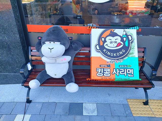 킹콩부대찌개 인형