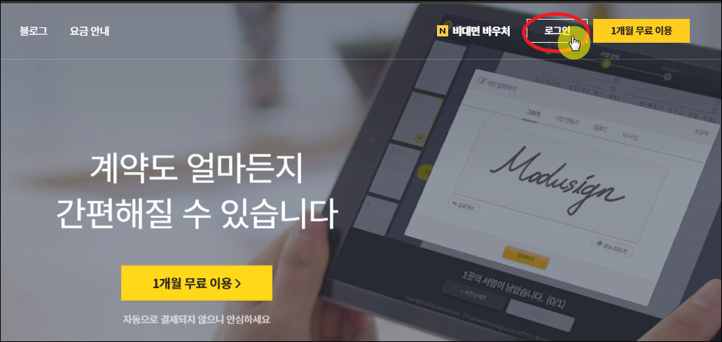 모두싸인 홈페이지