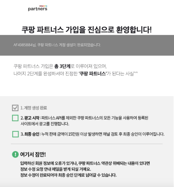 쿠팡파트너스 가입메일
