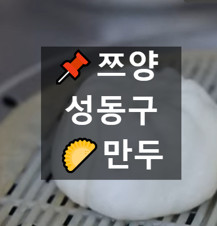 만두