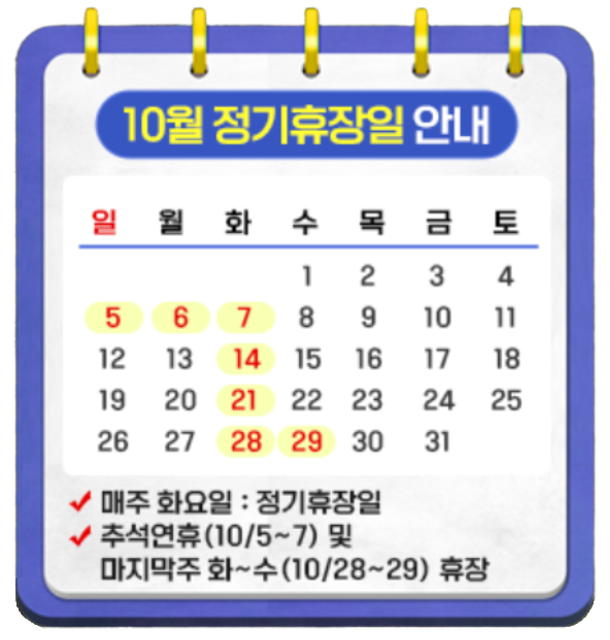 대봉산휴양밸리 10월 휴장일