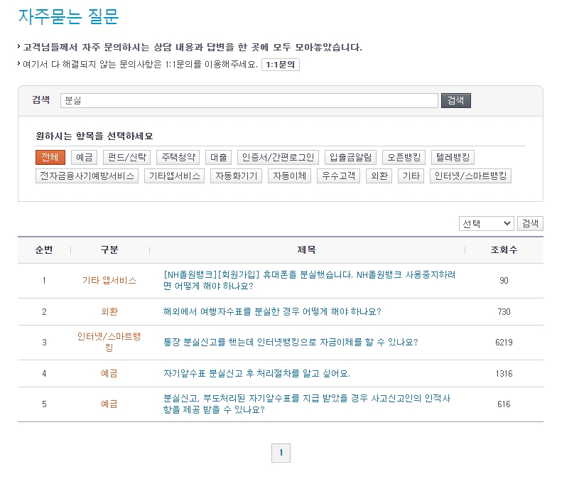 통장 분실 시 대처 방법에 대한 FAQ 답변 내용