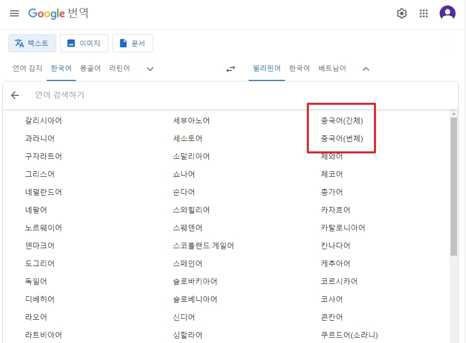 도착 언어로 중국어 간체를 선택하는 화면