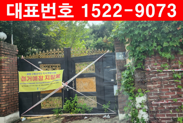 광명-구름산-에코시티-모델하우스-철거예정