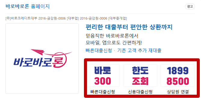 바로바로론 대출