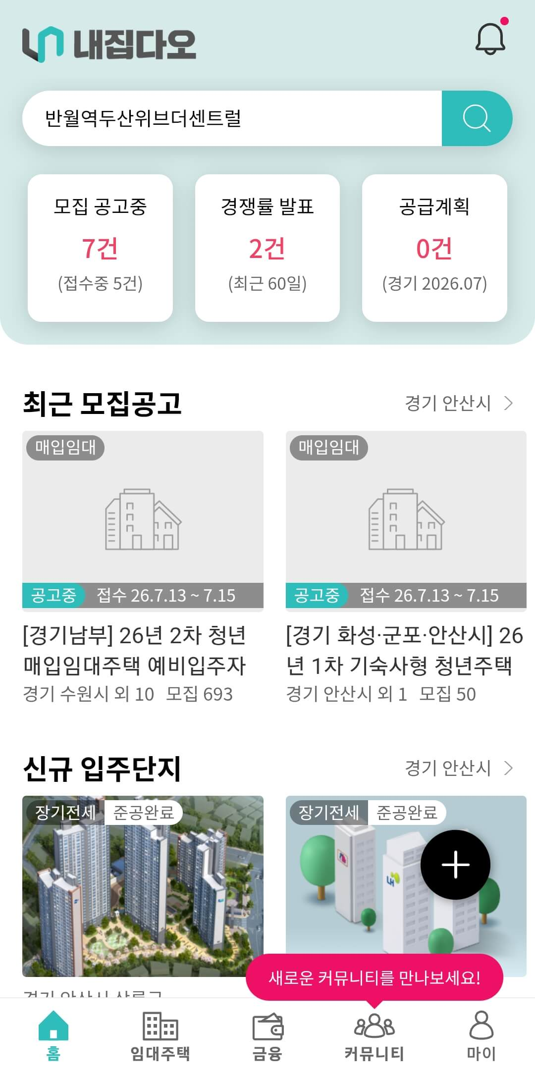 내집다오 앱 모집공고 경쟁률 확인 화면