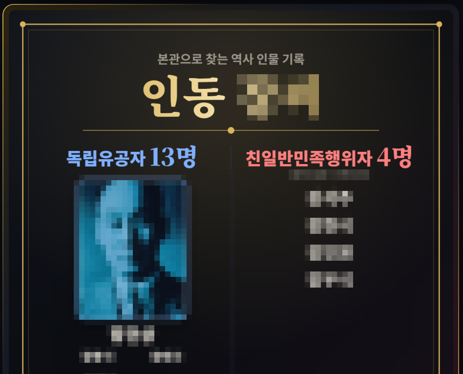 친일파 스캐너 바로가기 사이트