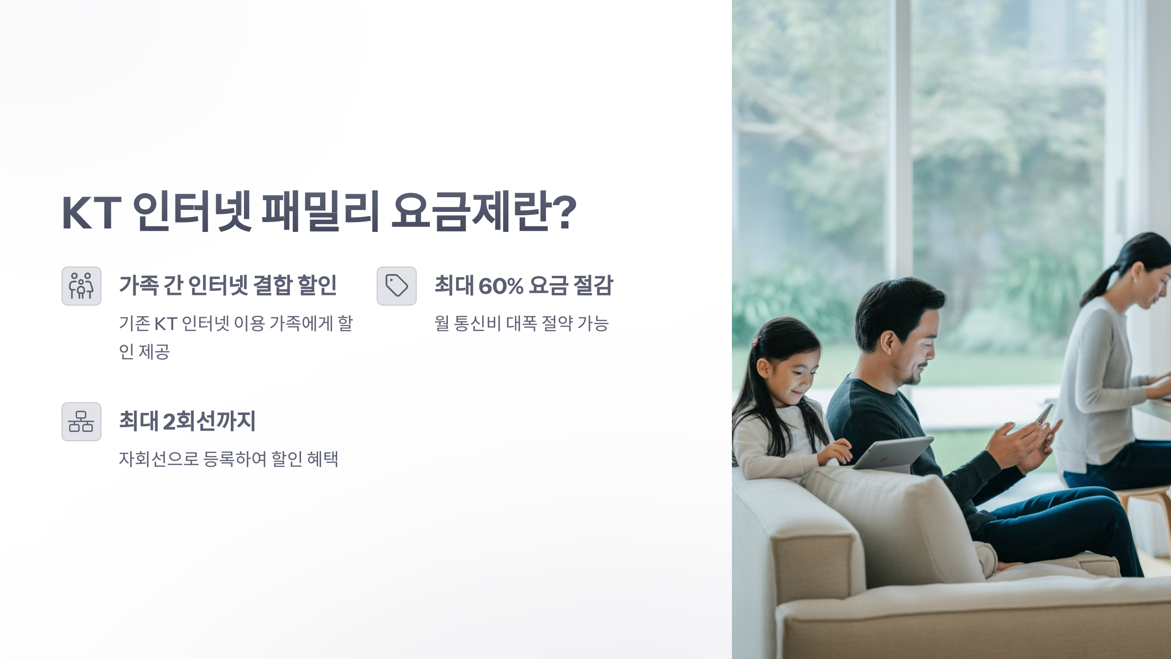 참조-kt-인터넷-패밀리-요금제-2