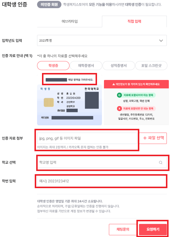 학생복지스토어 가입 방법, 상품 소개