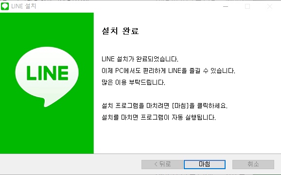 LINE-설치-4