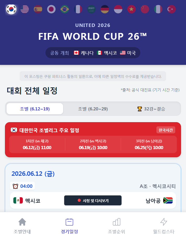 경기일정