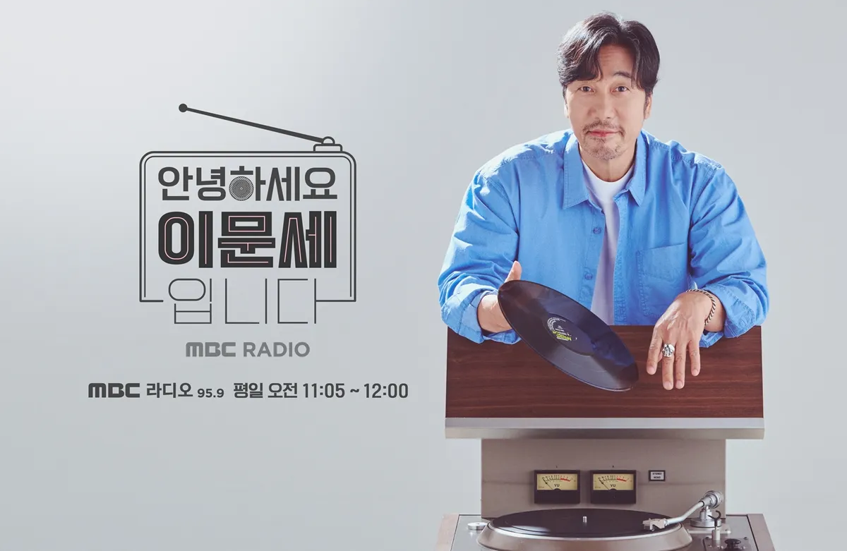 이문세 라디오