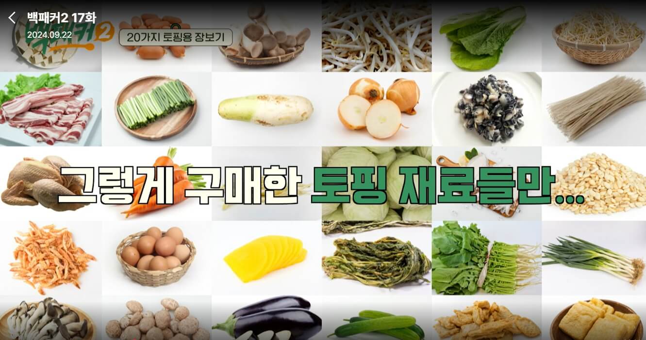 백패커-시즌2-17회-국립극장편