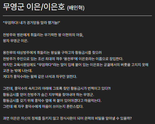 체크인한양 등장인물 출연진 OTT