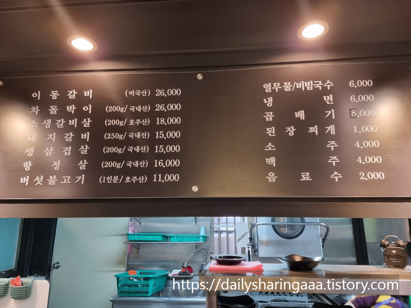 인천_신현동_태백참숯불갈비_메뉴판