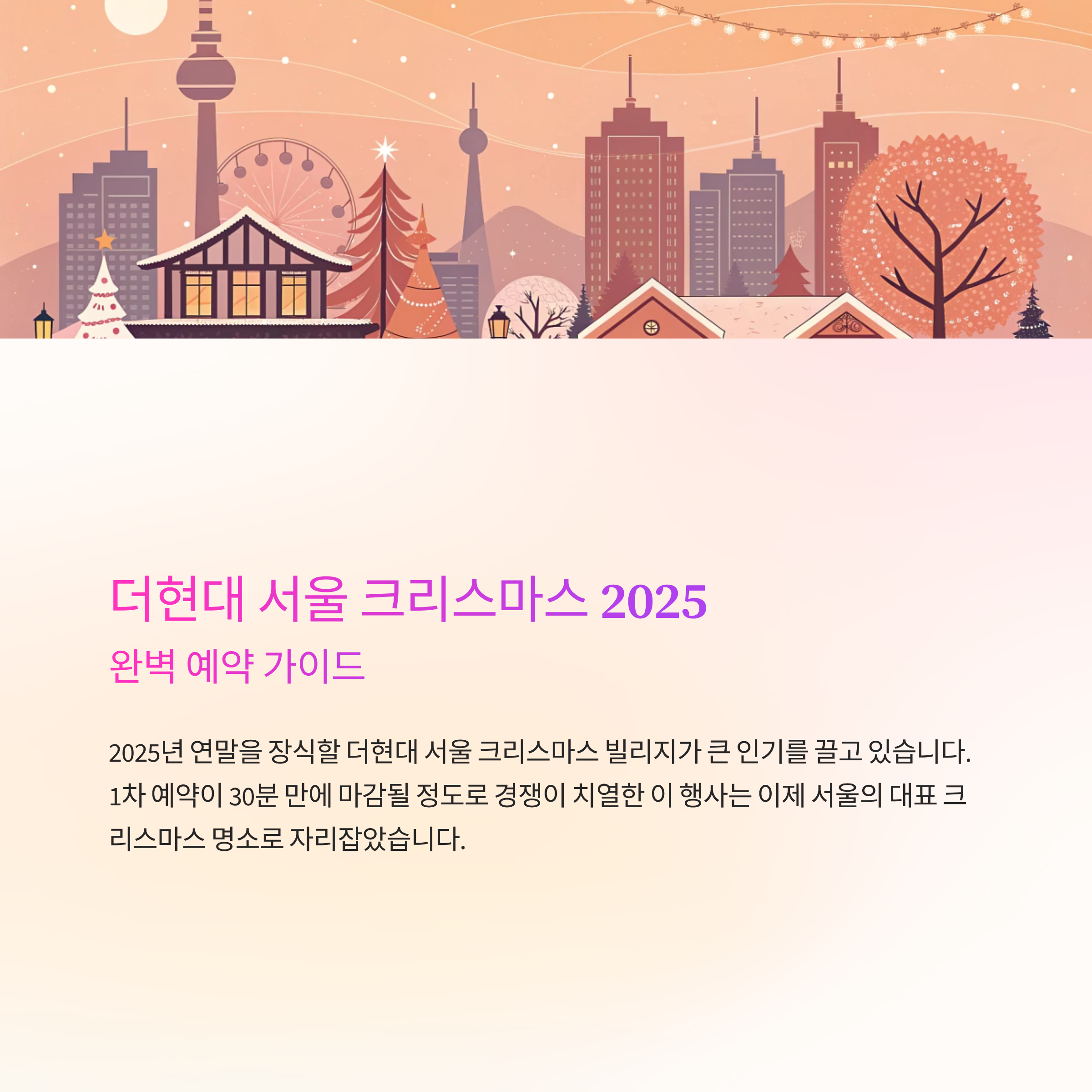 더현대 서울 크리스마스 예약 일정확인