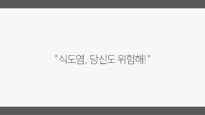 식돀엽: 원인, 증상, 그리고 효과적인 치료법