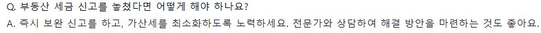 부동산 세금의 종류