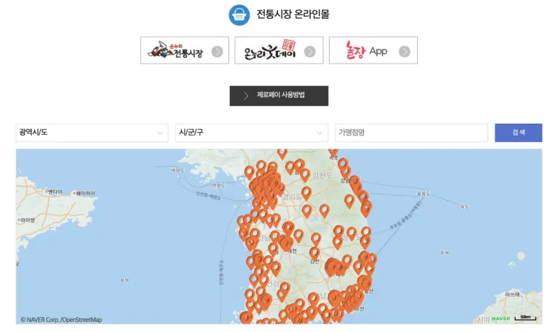 제로페이 수산대전 상품권 사용처