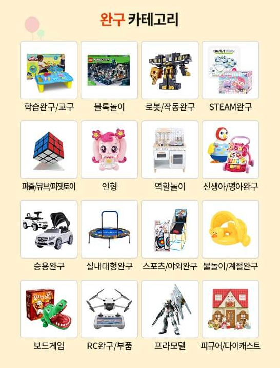 카테고리별 완구