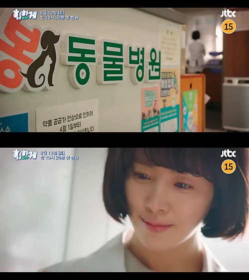 드라마-힙하게-티저-봉예분-동물병원