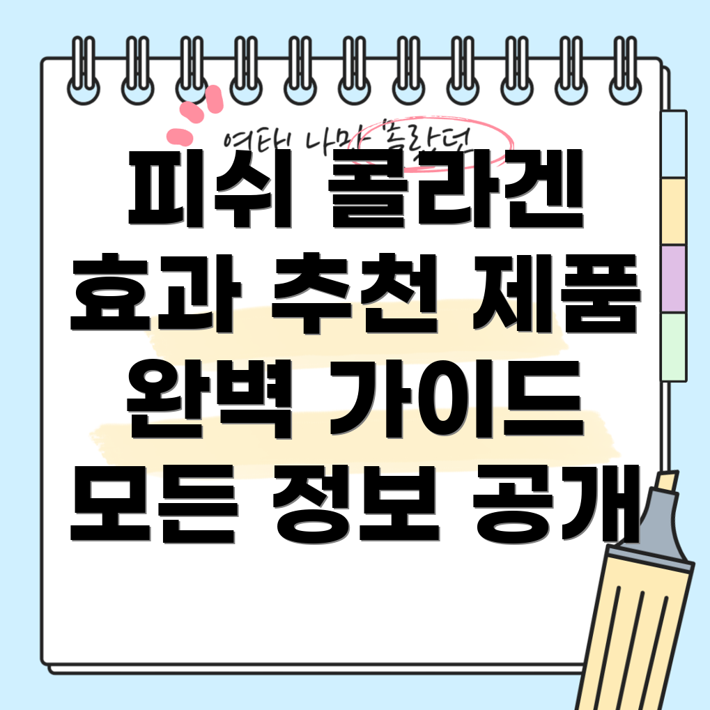 저분자 피쉬 콜라겐