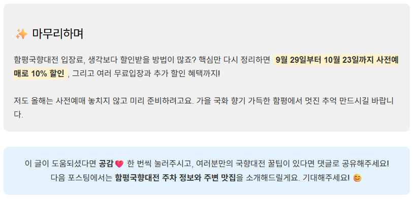 함평국향대전 입장료 할인 (행사내용,주차정보)! 사전예매 10% 할인!