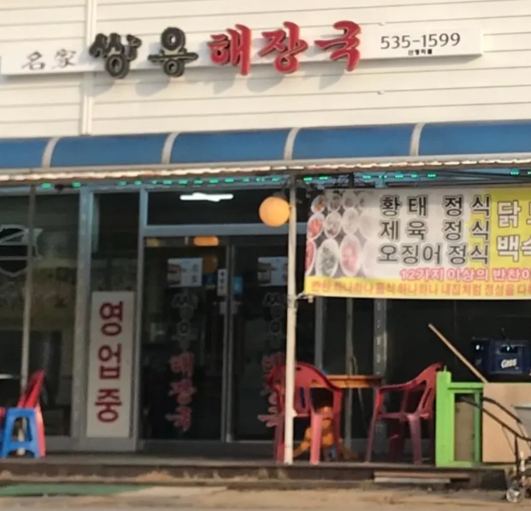 쌍용해장국 간판