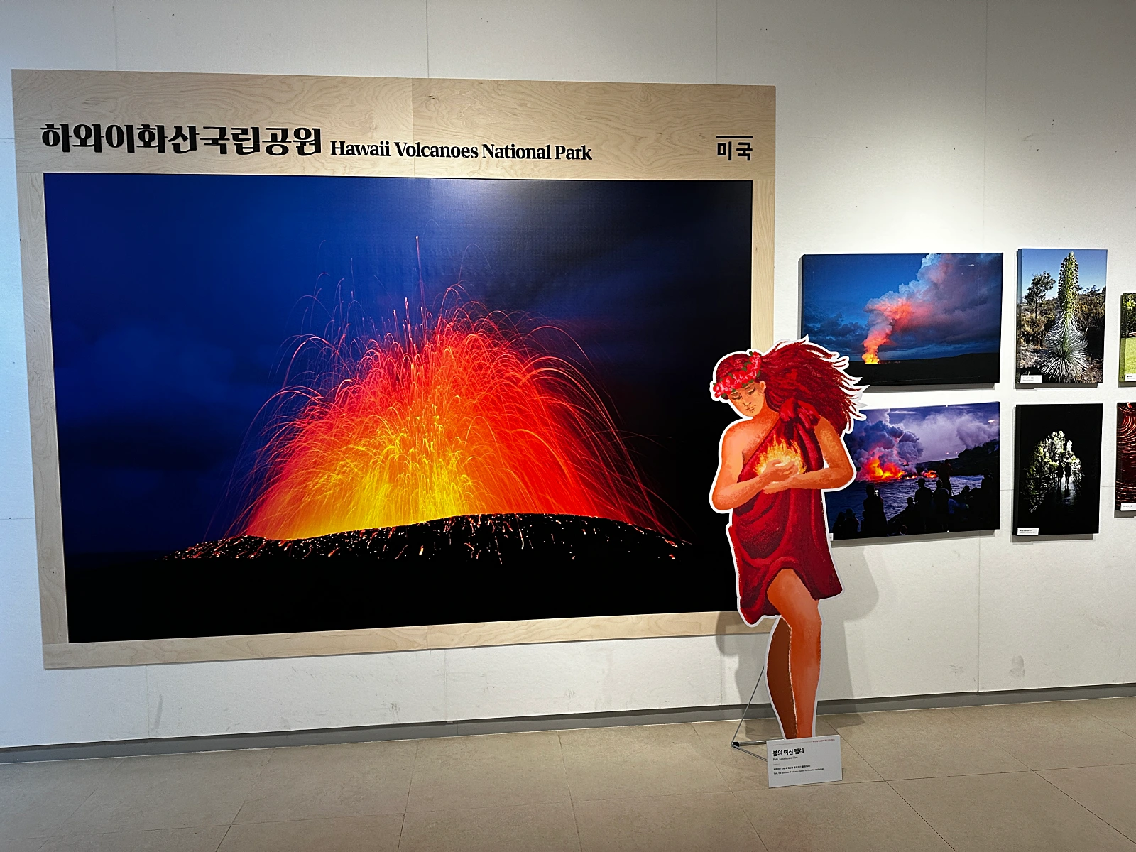 세계자연유산전시실-하와이화산국립공원-제주화산섬과-용암동굴계가-이런것들과-어깨를나란히한다
