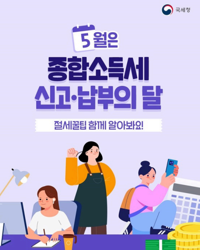 종합소득세 신고납부