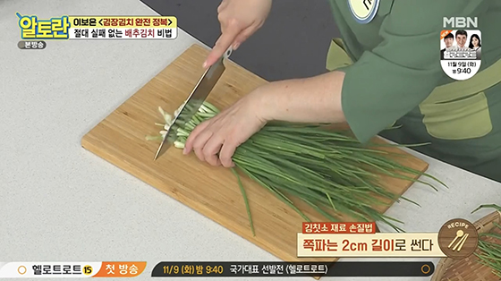 김장김치 배추김치 맛있게 담는법 양념 비율 황금레시피