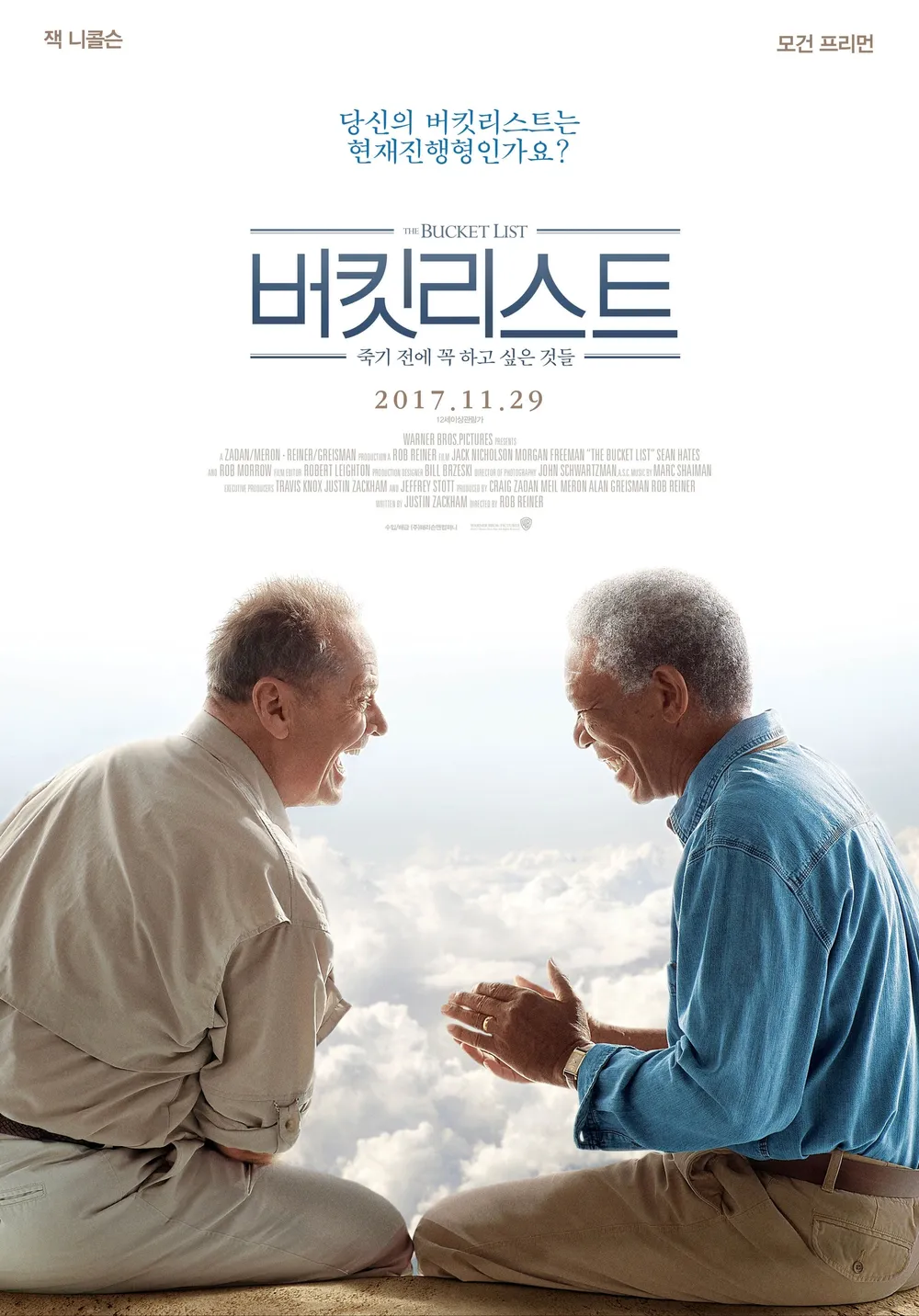 버킷리스트 영화 포스터