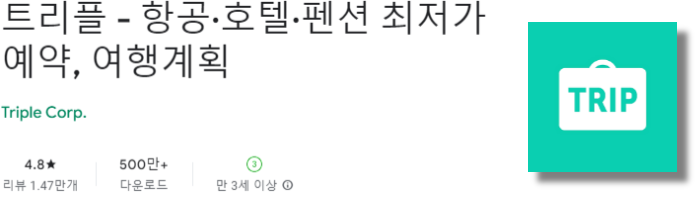 트리플 어플
