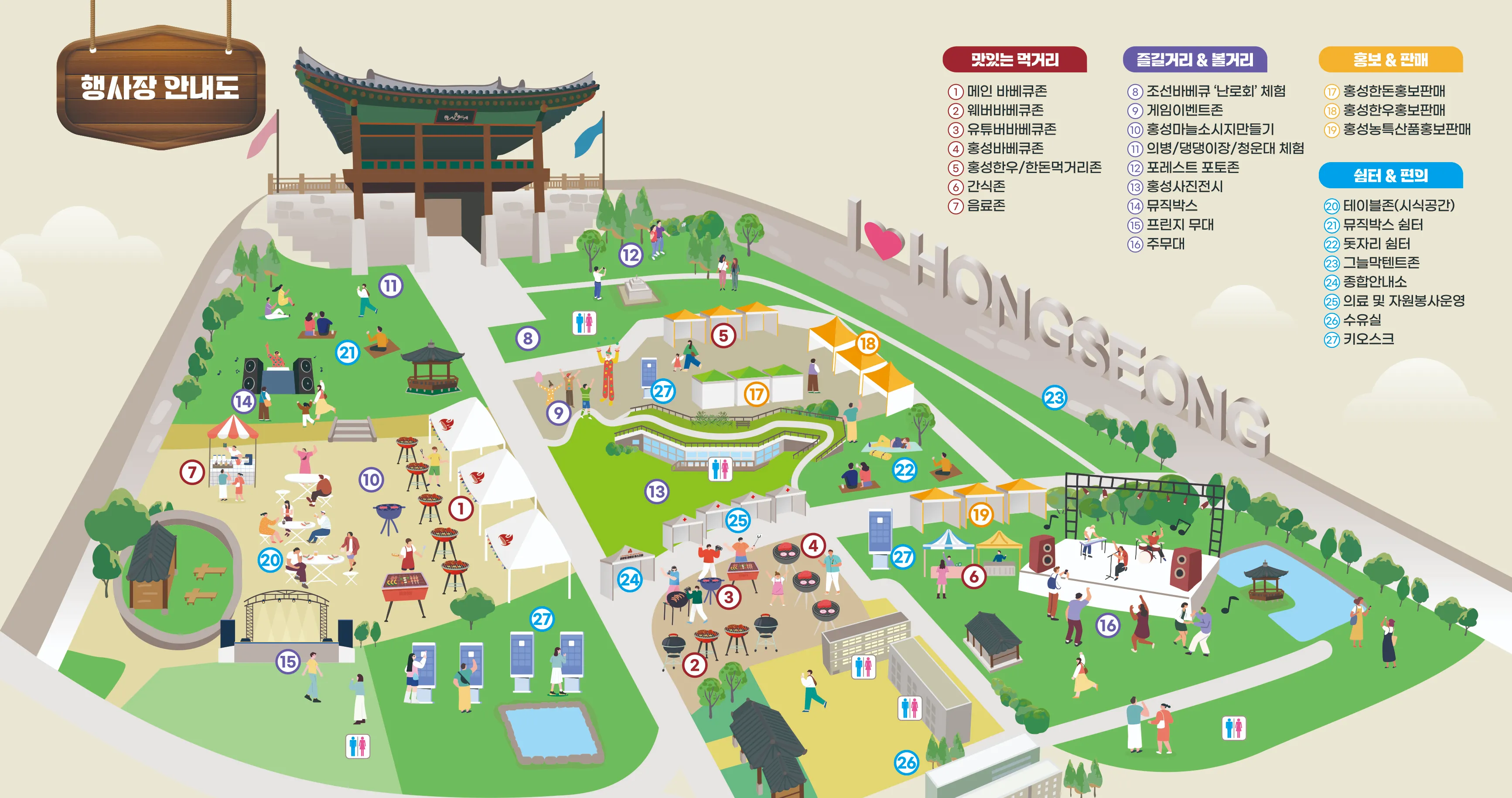 글로벌바베큐페스티벌(글바페)(GBRH) in 홍성 : 행사장 안내도