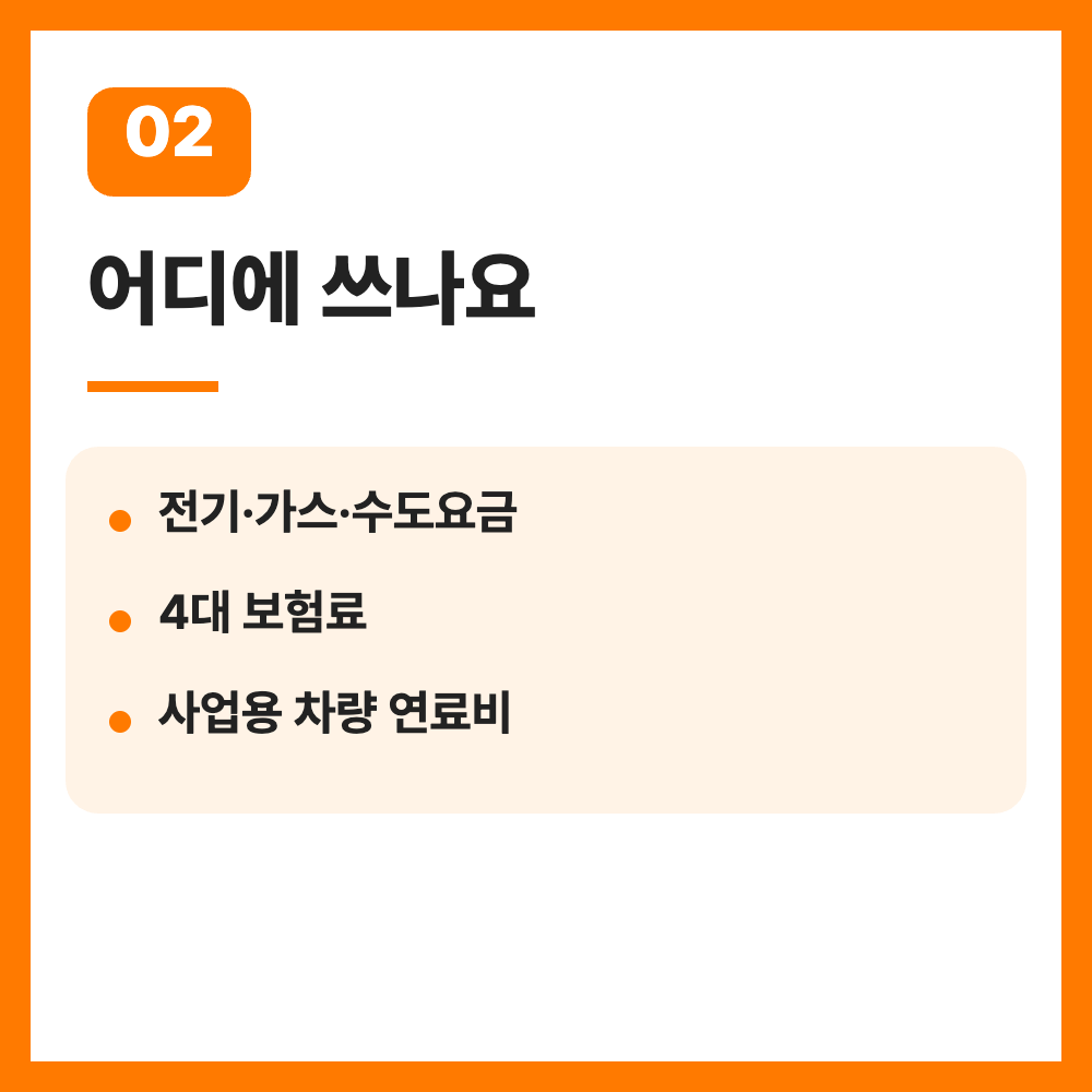 소상공인 경영안정 바우처 25만원 신청 12월 18일 마감 사용처 총정리