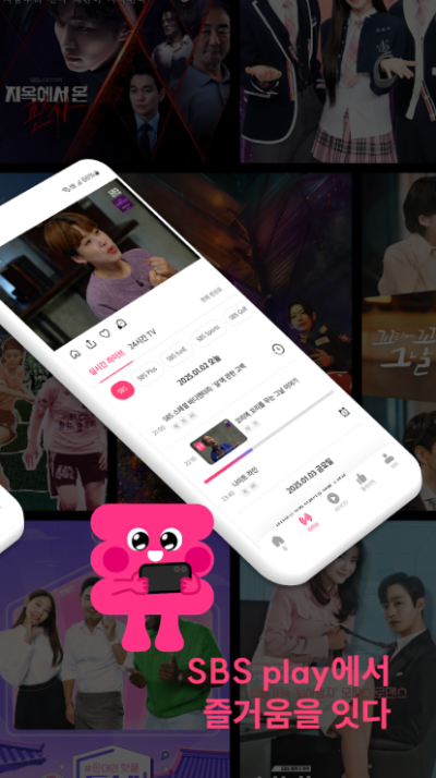SBS 앱