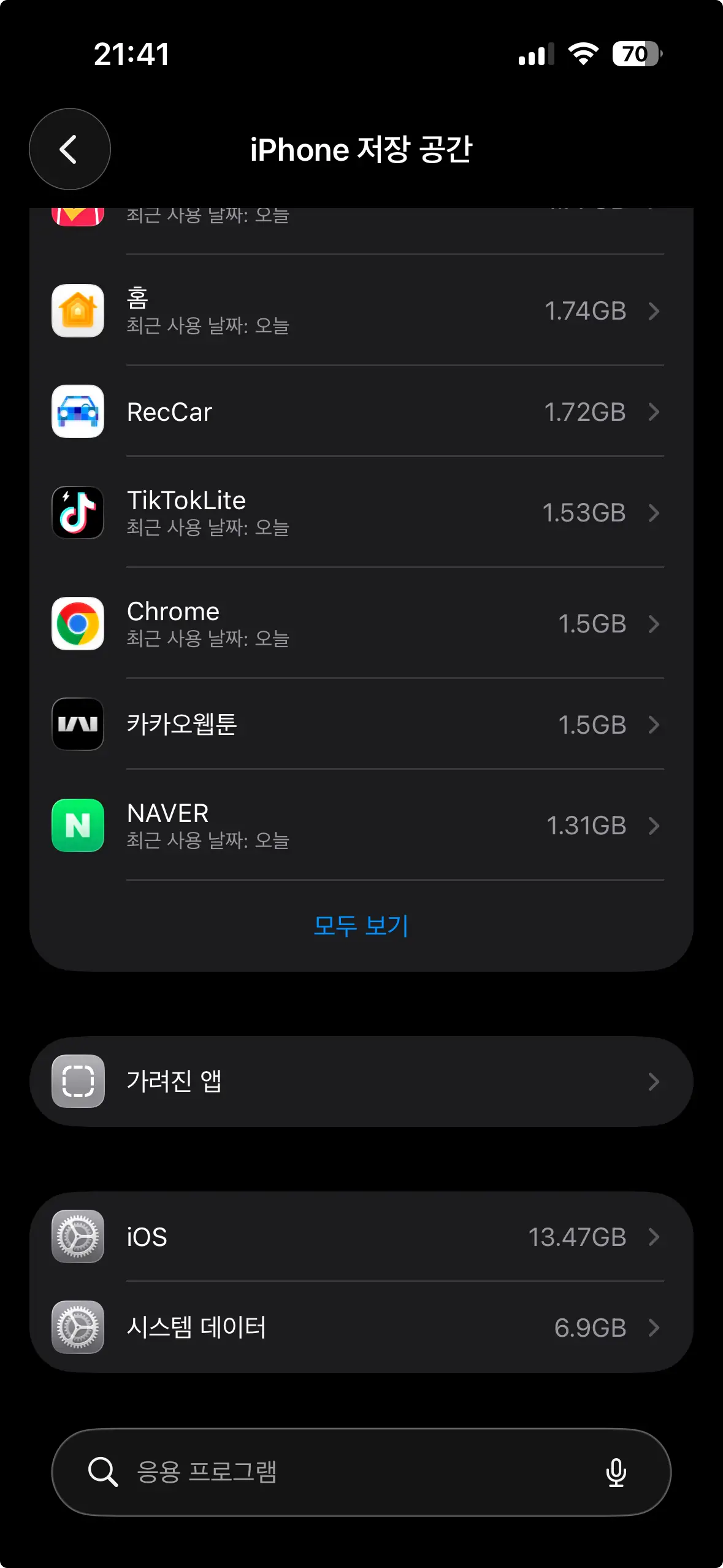 아이폰 저장공간 시스템 데이터 6.9GB 확인 화면